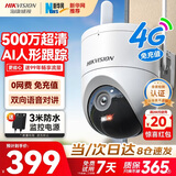 海康威视（HIKVISION）4g摄像头终身免流量500万超清AI家用室外监控器360度无死角带夜视无需网络 手机远程防尘防水Q3P