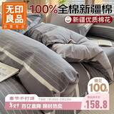 无印良品100%纯棉四件套1.5/1.8米双人床上用品全棉床单家用被套200*230cm