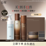 谷雨第三代极光山参洁水乳套装抗皱紧致美白淡斑保湿护肤品生日礼物