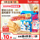 小鹿蓝蓝婴幼儿磨牙棒原味宝宝零食 营养辅食 磨牙棒64g（6+~36个月适用）