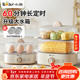小熊（Bear）煮蛋器蒸蛋器迷你自动断电2025款多功能煮鸡蛋早餐神器蒸鸡蛋羹双层大容量蒸煮一体机早餐机 双层 【60分钟定时-不锈钢蒸盘】