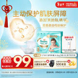 帮宝适护臀级一级帮纸尿裤新生儿婴儿尿不湿添加类胎脂精华超薄透气S76