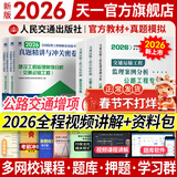 【现货速发丨不打样】监理工程师2026教材土建注册监理工程师2026教材历年真题试卷章节习题必刷题土建交通运输公路水运水利工程2025年全套官方教材增项自选 公路交通增项：目标控制+案例（3教材+2真