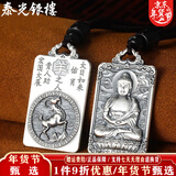 泰光银楼 999足银吊坠十二生肖本命佛银牌实心八大守护神佛牌属相项链 生肖羊-大日如来