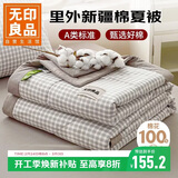 无印良品纯棉空调被100%新疆棉花a类可水洗薄被子棉被芯全棉夏凉被150x200