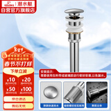 潜水艇（Submarine）CQ-7面盆下水器铜质无溢水孔洗脸盆弹跳去水器陶瓷/玻璃面盆均可