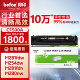 得印cf500a硒鼓适用惠普m281fdw硒鼓 m254dw m254nw m280nw m281fdn打印机墨盒带芯片黑色202a硒鼓