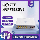中兴移动电信联通千兆光猫路由一体机中兴全千兆光纤猫双频穿墙WiFi6 移动4口千兆不带WiFi