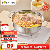 小熊（Bear）火锅锅具304不锈钢清汤锅 30cm家用涮锅电磁炉通用JG033-P02