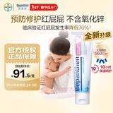 Bepanthen德国进口 贝乐欣B5护臀膏新升级新生婴儿防红PP拜耳护臀霜100g/支
