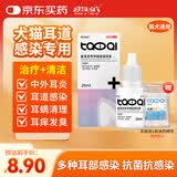 超级淘气猫咪狗氟苯尼考甲硝唑滴耳液中耳炎消炎药耳臭化脓红肿耳螨耳漂