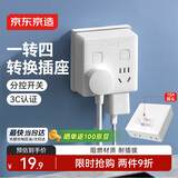 京东京造 86型墙壁转换插头独立插排插线板插座扩展器智能插座转换插头插座同公牛多插孔台灯漏保护家用