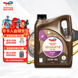 道达尔能源快驰4000 汽机油 润滑油 矿物质机油 10W40 SN/CF级 4L