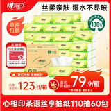 心相印抽纸 茶语丝享3层110抽*60包S码 纸巾 餐巾纸 （整箱销售）