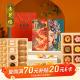 杏花楼糕点心伴手礼年货礼盒新年上海春节送礼品中华老字号花样年华676g