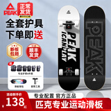 匹克滑板成人儿童初学专业板双翘板动作刷街青少年四轮滑板车生日礼物 动作【简约黑白】护具背包