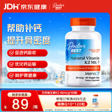 Doctor's best维生素K2素食硬胶囊领钙入骨促钙吸收MK-7维护关节成人45mcg*60粒
