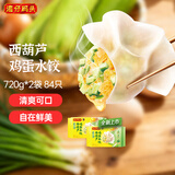 湾仔码头素水饺西葫芦鸡蛋水饺720g42只*2速冻饺子中秋送礼