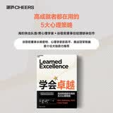 学会卓越 海豹突击队心理训练法，5大策略12工具，从军事到商业验证，让你在高压下清晰思考 稳定发挥 助你高压破局，彭凯平推荐 心理韧性 抗压能力 湛庐图书