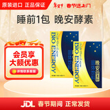 佰纳吉晚安夜间酵素果蔬粉综合发酵植物酵孝素梅饮品10gx7包 【半月套餐】夜间酵素 10g*7包 *2盒