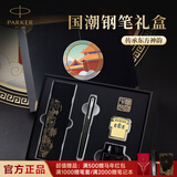 派克（PARKER）钢笔 签字笔 马年商务办公文创国潮生日礼物 威雅XL经典黑白墨水笔+黑墙礼盒