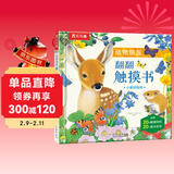 小鹿找妈妈-动物朋友翻翻触摸书  0-2岁幼儿启蒙 乐乐趣童书仿真触感立体书省钱卡 儿童年货节送礼