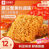良品铺子蟹黄干脆面420g干吃面方便面掌心脆小吃休闲食品办公室零食