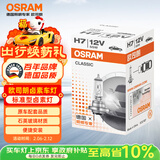 欧司朗（OSRAM）汽车灯泡  大灯近光灯远光灯卤素灯 H7 标准型 12V  (单支装)