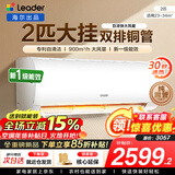 海尔空调出品统帅1.5匹/2匹/3匹大挂机新一级能效变频冷暖壁挂式空调Leαder 统帅 2匹一级能效【巨凉快】超大风量+25年新品