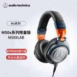铁三角M50XLAB头戴式专业全封闭监听音乐HIFI耳机粉丝创意特别版
