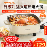 九阳（Joyoung）电火锅火锅专用锅电涮锅电煮锅一体锅大功率多功能料理电热锅 7L大容量家用多用途锅HG70-G192