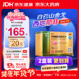 [白云山金戈] 枸橼酸西地那非片 50mg*12片 男科用药 京东大药房