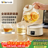 小熊（Bear）全玻璃壶体0.8L养生壶恒温壶 办公室小型迷你煮茶花茶壶 0胶水0金属  24h保温 YSH-M08B3 