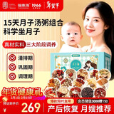 福东海 月子餐15天汤粥材料包套餐礼盒 小月子产后恢复补调气理血营养品