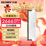 光威（Gloway）32GB DDR4 2666 台式机内存条 天策 马甲条 精选颗粒 CL19 皓月白