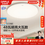 欧普照明（OPPLE）卧室吸顶灯具走廊灯过道灯阳台玄关灯简约小吸顶灯三防一体快装 呵护光【三档调光】48W/3120lm