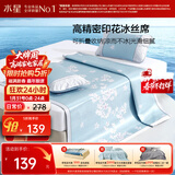 水星家纺冰丝凉席子双人夏天凉席1.8x2米冰丝席三件套