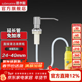潜水艇（Submarine）皂液器厨房洗洁精瓶 水槽淘菜盆洗碗池配件不锈钢泵头按压加长 ZYQ-300螺母款【24-40mm孔径】