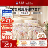 富安娜床上用品 100%全棉四件套纯棉床单被套单双人套件230*229cm