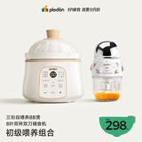 浦利顿（PLODON）辅食喂养分阶电炖锅BB煲辅食锅婴儿+辅食料理机打泥机8叶双杯双刀
