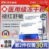 EDRI冻干粉修复屏障增厚角质层术后修护褪红速效补水敏感肌可用