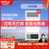 欧普照明（OPPLE）风暖浴霸基础暖系列超薄浴室取暖器卫生间暖风机集成吊顶 套餐3