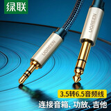 绿联3.5mm转6.5mm公对公音频线 手机笔记本电脑音响大三芯连接线 6.35音箱功放调音台转接线 15米75869