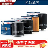 博世（BOSCH）滤芯保养套装/适配 【机油滤芯/机滤】 本田飞度 哥瑞 竞瑞 1.5L【14至25款】