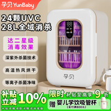 孕贝消毒柜婴儿 奶瓶消毒带烘干一体机 离子净味紫外线消毒器24灯 28L