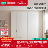林氏家居卧室成品衣柜橱柜ENF级欧松板可选分段式国家补贴收纳柜衣橱TR2D 1.98*2.42m|E0级|双抽|五门衣柜