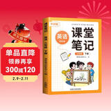 斗半匠课堂笔记三年级下册英语外研版三起点黄冈学霸随堂笔记同步教材全解小学生课前预习课后复习辅导书