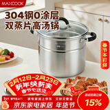 美厨（MAXCOOK）汤锅304不锈钢 复底高汤锅二层蒸锅26cm 电磁炉通用带蒸架MCZ3232