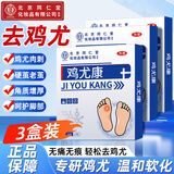同仁堂鸡眼膏鸡眼贴去脚根去无痛脱落鸡眼膏贴肉刺药膏无痛脱落连根拔