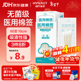 海氏海诺医用棉签 无菌消毒棉签棒10cm60支 小袋便携装单头竹棒独立小包装